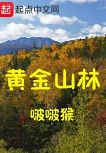 Golden Mountain Forest