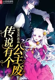 Legend Has it That There Was a Useless Princess