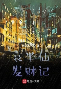 Yuan Banxian's Fortune