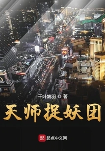 Celestial Master Demon Catching Group