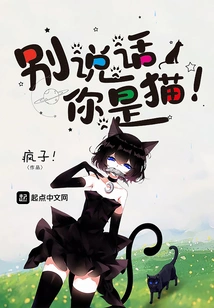 Stop Talking, You Are a Cat