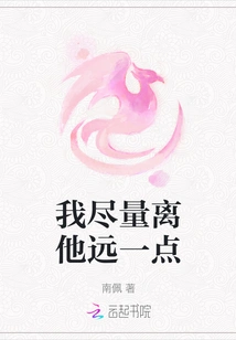 I Try to Stay as Far Away from Him as Possible