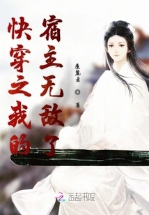 My Host is Invincible Soon