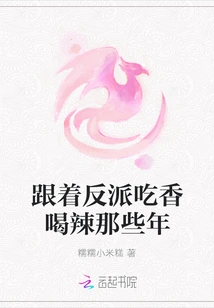 Those Years of Following the Villain and Enjoying Life