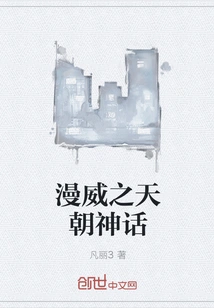 Marvel's Celestial Dynasty Myth