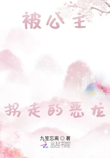 The Evil Dragon Kidnapped by the Princess