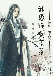 I Would Like Flowers to Fall Instantly in Exchange for Your Worry-free Life