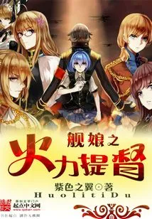 The Fire Admiral of the Ship Girl