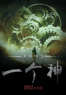 A God Lives in the Body