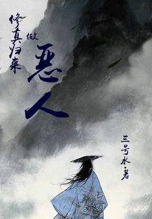 Return from Cultivation and Become a Villain