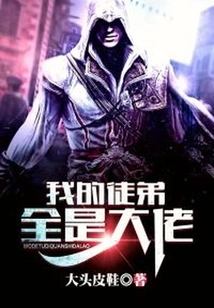 My Apprentices Are All Big Guys