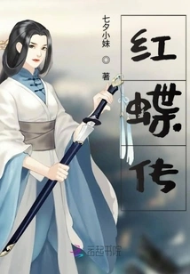 The Legend of Red Butterfly