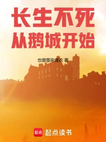 Immortality Starts from Goose City