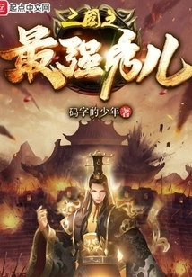 The Strongest Shower of the Three Kingdoms