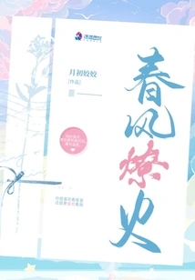 Spring Breeze Ignites Fire