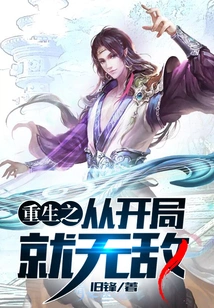 Invincible at the Beginning of Rebirth