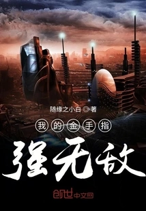 My Golden Finger is Invincible