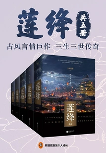 Lian Jiang (complete Works)