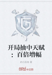 Talent Drawn at the Beginning: 100 Times Increase