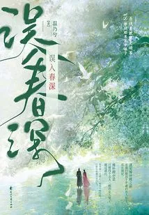 Wandering into Spring by Mistake