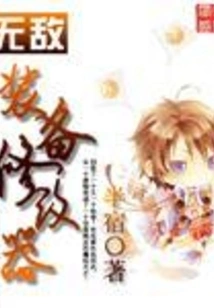 Invincible Equipment Modifier