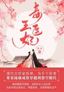 Poison Doctor Princess