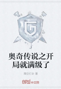 The Legend of Ochi is Fully Leveled at the Beginning