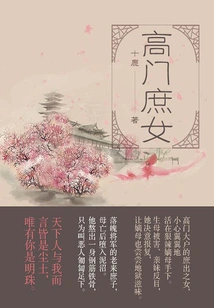 The Concubine of a High Family (complete Collection)