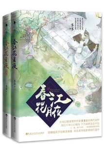 Spring River with Flowers and Moonlight Night: Set of 2 Volumes (spring River with Flowers and Moonlight Night + Final Chapter Collection)