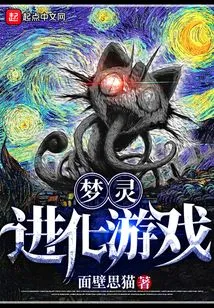 Dream Spirit Evolution Game