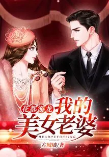 Huadu Youlong: My Beautiful Wife