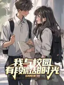 I Had a Sweet Time with the Campus