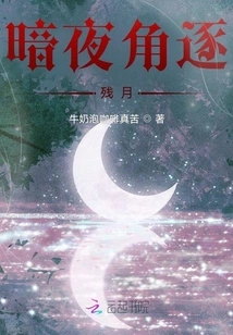 Dark Night Contest: Waning Moon