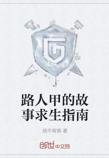 Passerby's Story Survival Guide