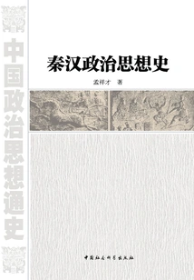 History of Political Thought of Qin and Han Dynasties