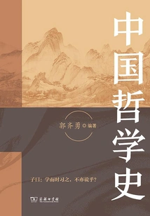History of Chinese Philosophy