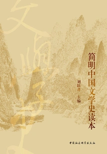 A Concise History of Chinese Literature