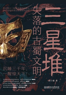 Sanxingdui: the Lost Ancient Shu Civilization