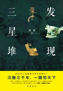 Discover Sanxingdui