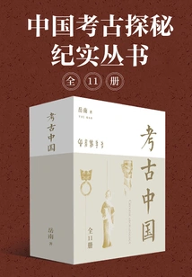 Chinese Archaeological Exploration Documentary Series (11 Volumes in Total)