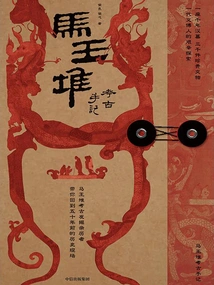 Mawangdui Archaeological Notes