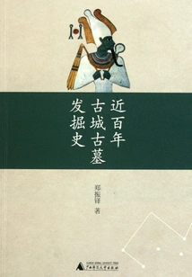 The History of Excavation of Ancient Tombs in the Ancient City in the Past Century