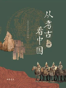 Looking at China Through Archeology