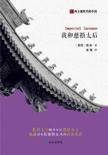 Empress Dowager Cixi and I