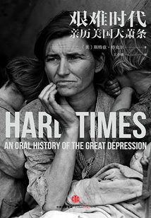 Hard Times: Living Through the Great Depression