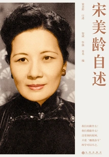 Song Meiling's Autobiography