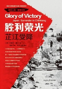 Glory of Victory: Zhijiang Surrenders