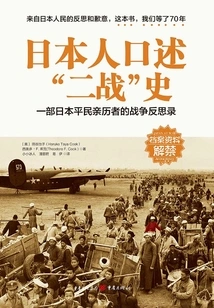 Japanese Oral History of World War Ii