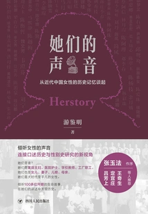 Their Voices: Starting from the Historical Memory of Modern Chinese Women