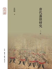 Research on Feudal Towns in Tang Dynasty (3rd Edition)